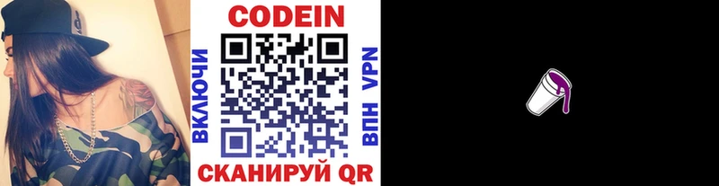 Codein Purple Drank  хочу   Большой Камень 
